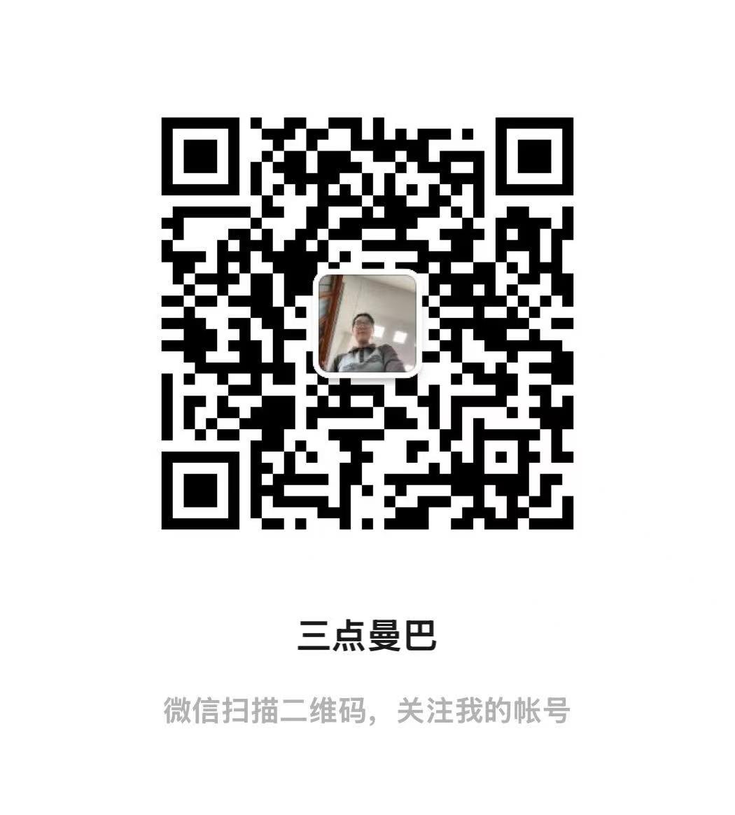 三点曼巴公众号二维码